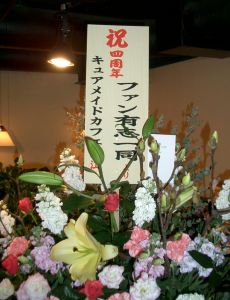 祝4周年・ファン有志一同♪