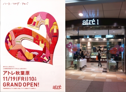 アトレ秋葉原