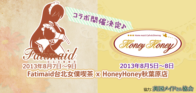 Fatimaid x HoneyHoney コラボレーションイベント開催！