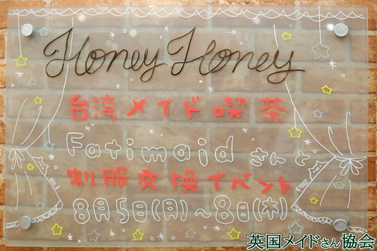 HoneyHoney秋葉原店のコラボイベント案内板です。